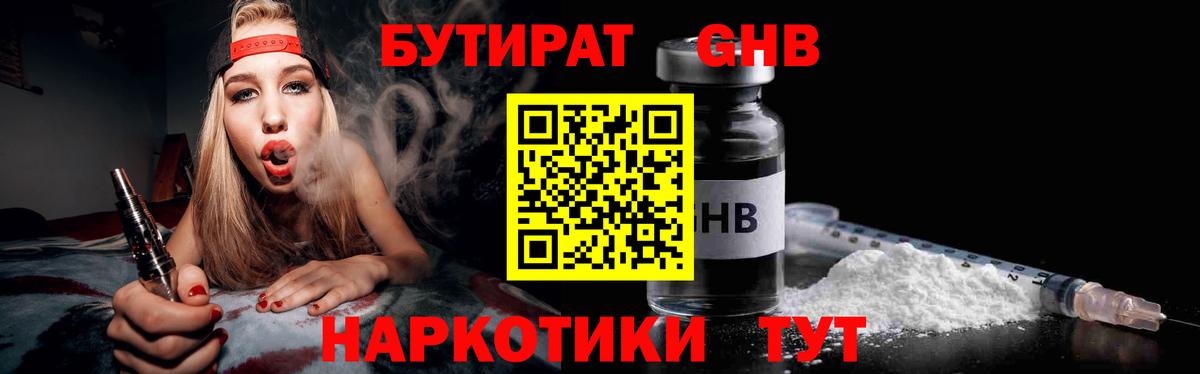 БУТИРАТ бутандиол  Вход с VPN  Бутират  Краснокаменск 