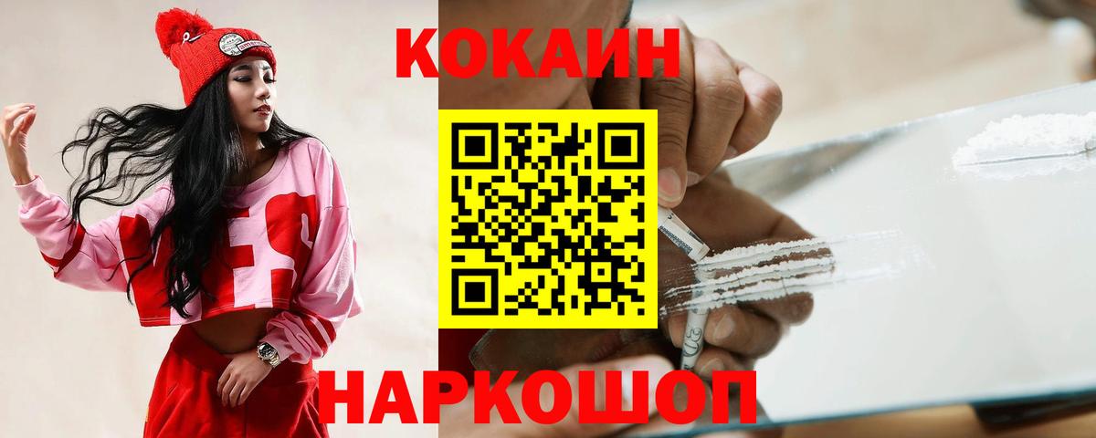 Кокаин  COCAIN FishScale  Вход с VPN  Cocaine Columbia  Краснокаменск 