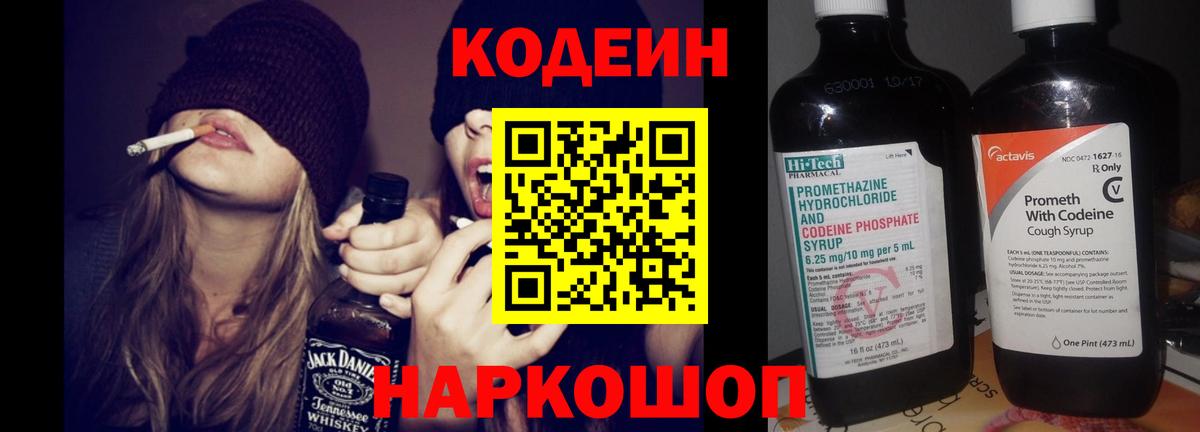 Краснокаменск  Codein напиток Lean (лин)  Codein напиток Lean (лин)  Вход с VPN 