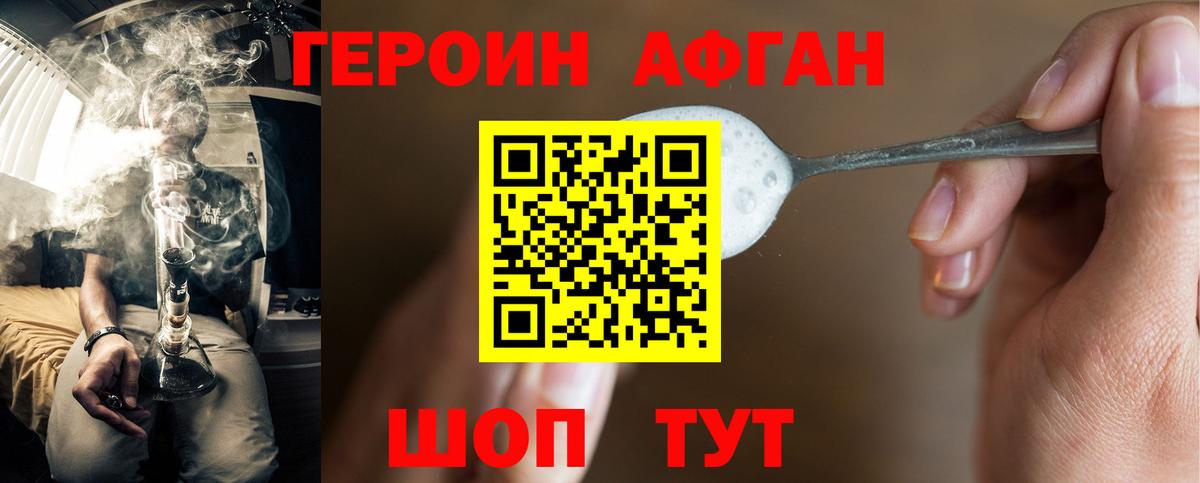 ГЕРОИН  ГЕРОИН афганец  Вход с VPN  Краснокаменск 