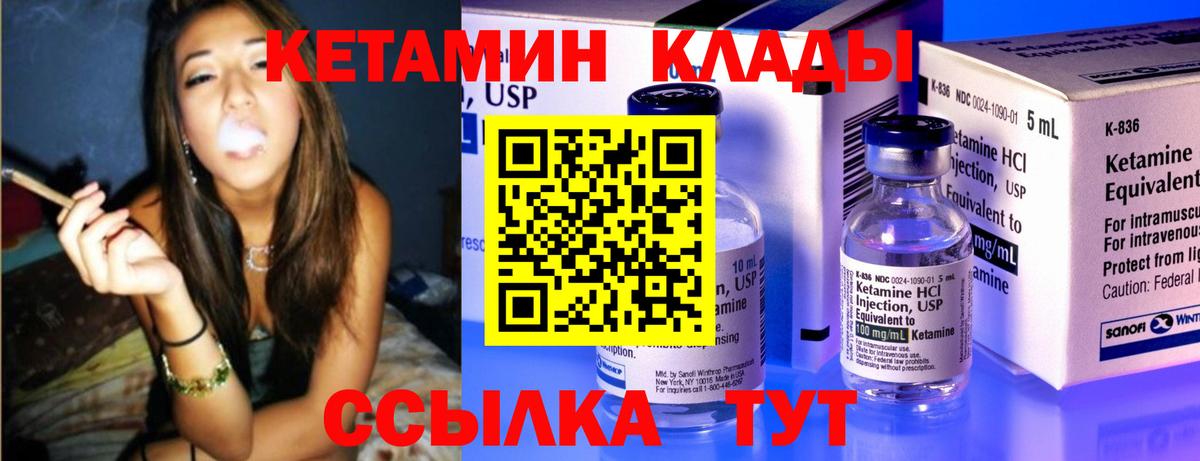 КЕТАМИН ketamine Краснокаменск