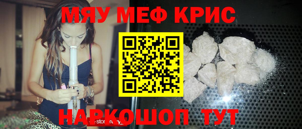 Краснокаменск  МЯУ-МЯУ mephedrone  МЯУ-МЯУ  Меф VHQ  Вход с VPN 