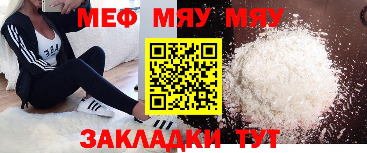 Мефедрон  Краснокаменск